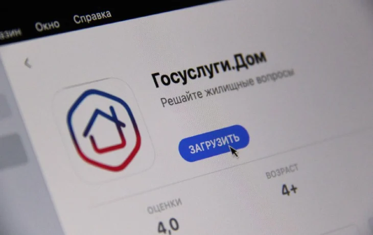 В приложении «Госуслуги Дом» появился гостевой доступ В приложении «Госуслуги Дом» появился гостевой доступ