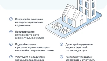 Госуслуги. Дом